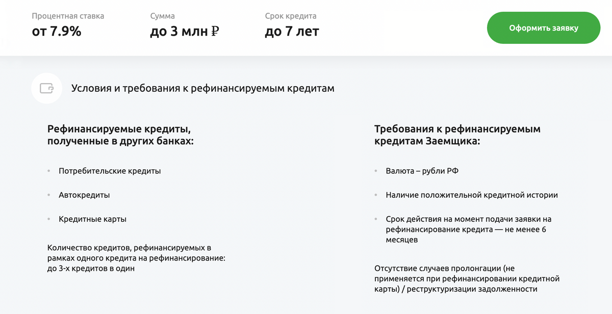 На интернет-ресурсе РСХБ перечислены все типы займов, которые воспримут на погашение: кредитные карты, автокредиты либо потребкредиты. Источник: retail.rshb.ru