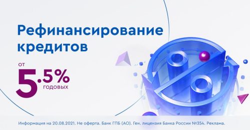 Рефинансирование