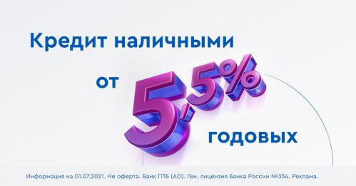 Кредит наличными